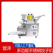 仿手工饺子机全自动做水饺机器多功能蒸饺锅贴馄饨机器