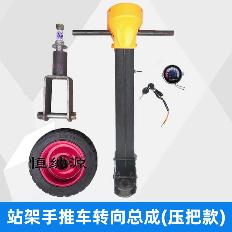 架手推车改装站总成灰拉前轮电动配转向前叉车把三轮车工地套管