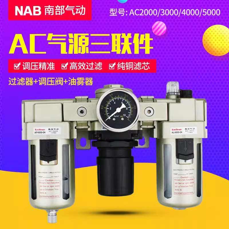 件-03- 气源三联ac4000 --ac5000ac400004南部 ac300010气动06