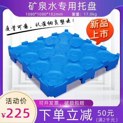 桶装水托盘5加仑纯净水九脚塑料卡板 矿泉水搬运垫板栈板水桶货架