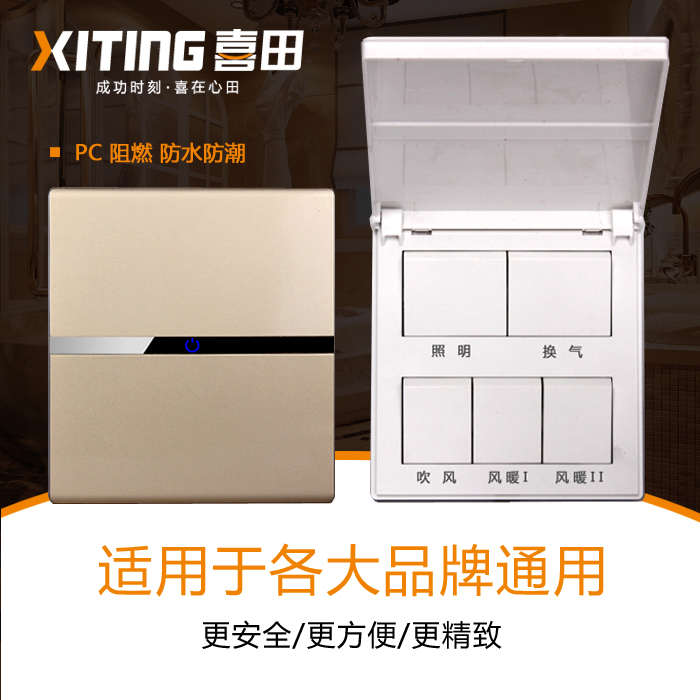 双电机双核动力5开浴霸专用开关五开通用16A浴室卫生间防水开关