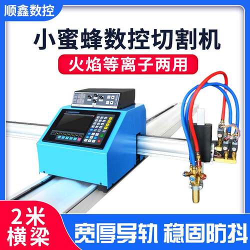 1530小型便携式数控等离子火焰切割机悬臂式小跑车仿形自动下料机