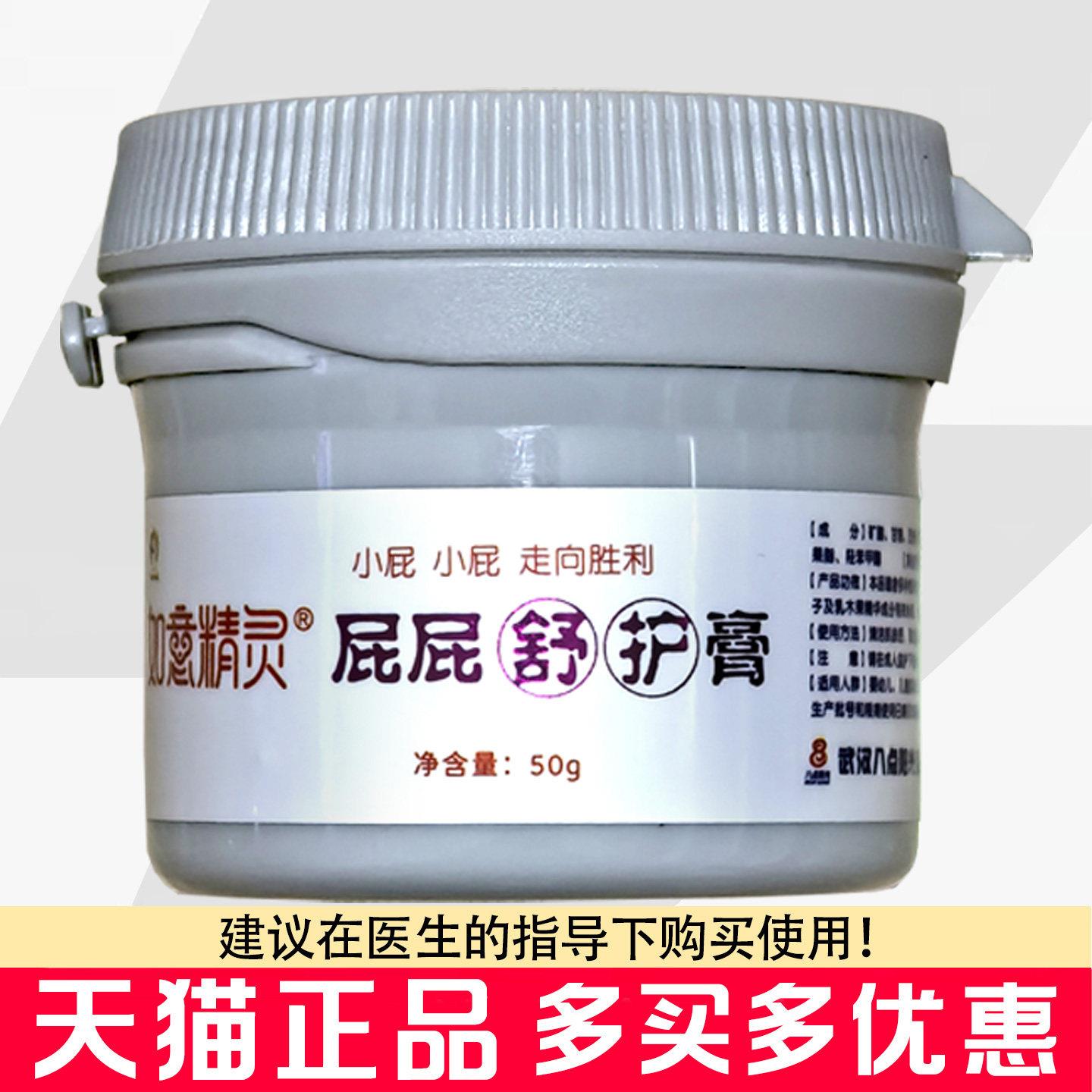 如意精灵屁屁护膏50g宝宝护臀膏红屁屁护舒理膏臀部润肤膏鲜莳珍