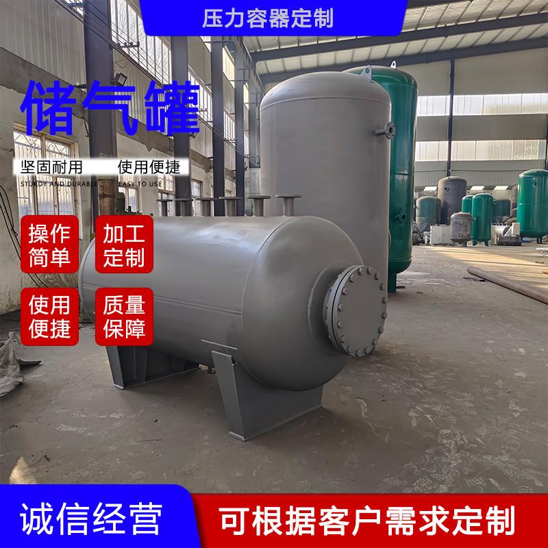 定制卧式蒸汽储气罐立式真空罐缓冲罐压力储水罐碳钢不锈钢储气筒