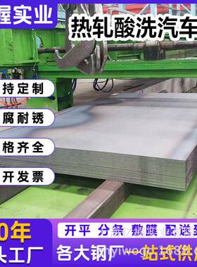 亿握实业供应马钢首钢QSTE420TM 热轧酸洗卷板汽车大梁用