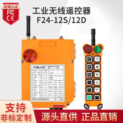 禹鼎遥控器F24-12D/12S 双速起重机行车天车工业无线遥控器