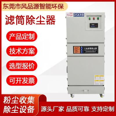 工业除尘器粉尘收集净化除尘器飘浮粉尘除尘烟味过滤滤筒集尘器