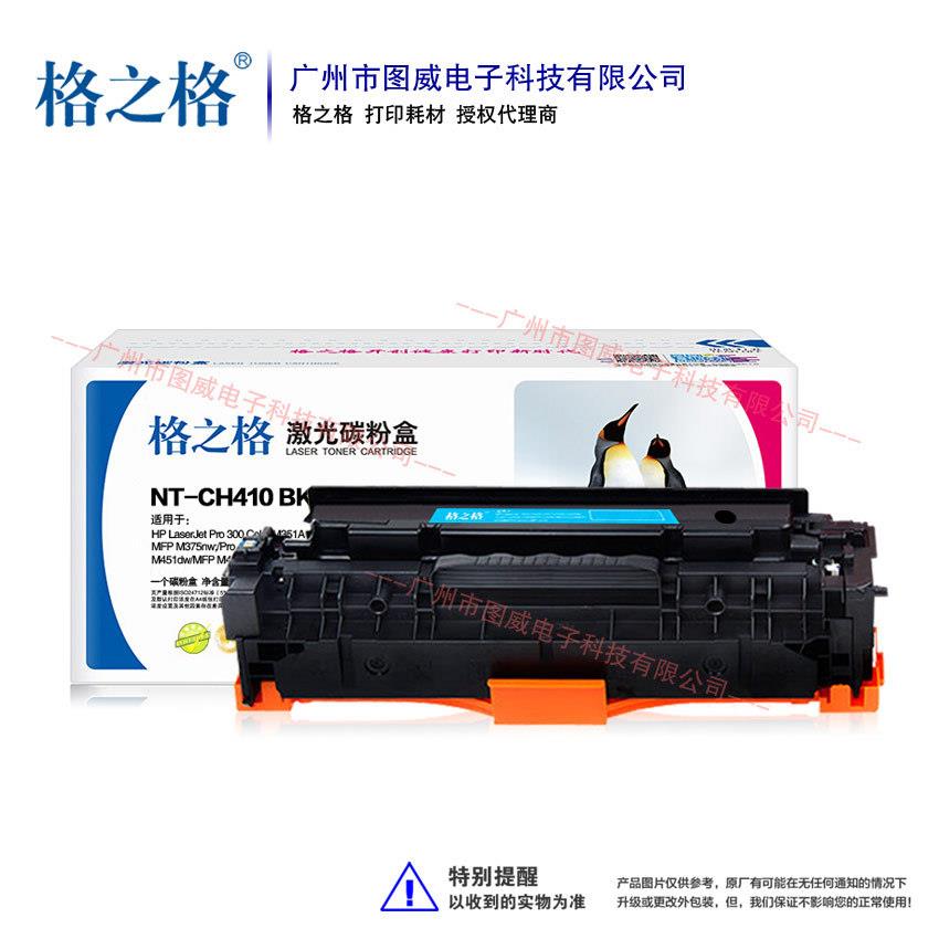格之格硒鼓CE410A彩鼓 305A晒鼓 适用Pro 300 M351A MFP M375nw