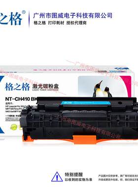 格之格硒鼓CE410A彩鼓 305A晒鼓 适用Pro 300 M351A MFP M375nw
