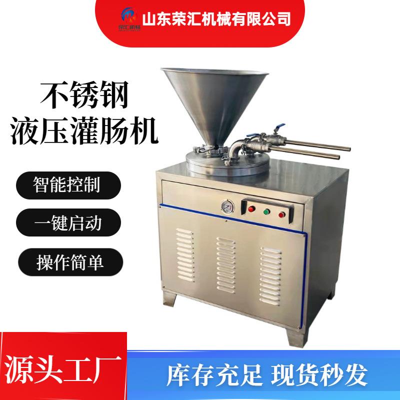 自动液压灌肠机 猪肉肠红肠灌肠全套设备 不锈钢立式灌肠机器