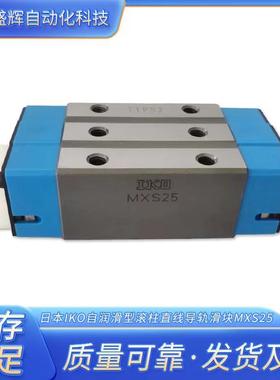 IKO滚柱滑块 MXDC12 MXDC15 MXDC20MXDC25 MXDC30 MXDC35 MXDC45