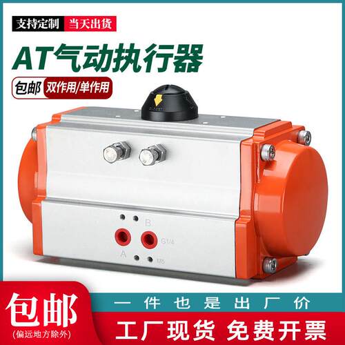 气动执行器AT双作用 气动阀门执行器单作用 蝶阀球阀气缸气动装置