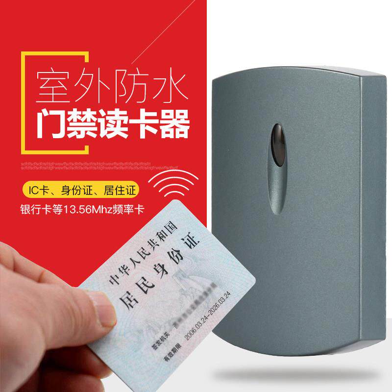 伦邦门禁读卡器二代证IC卡二合一维根读头rfid刷卡器闸机防水室外