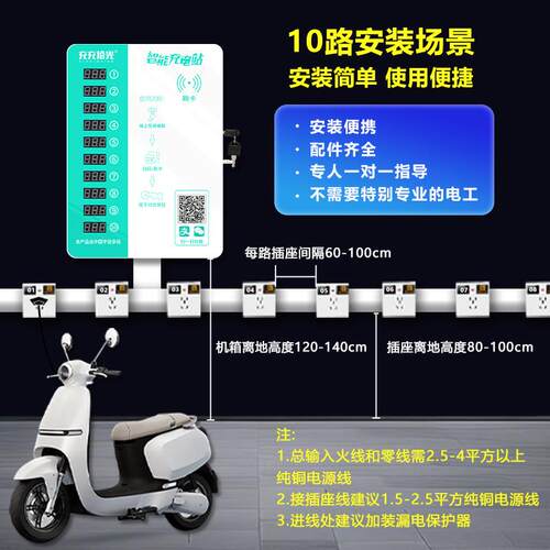 充充拾光10路电动自行车充电桩扫码投币刷卡家用充电桩