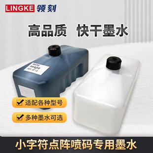 快干高附着力墨水瓶825ml 机纯黑原装 小字符喷码 机墨水打印机打码