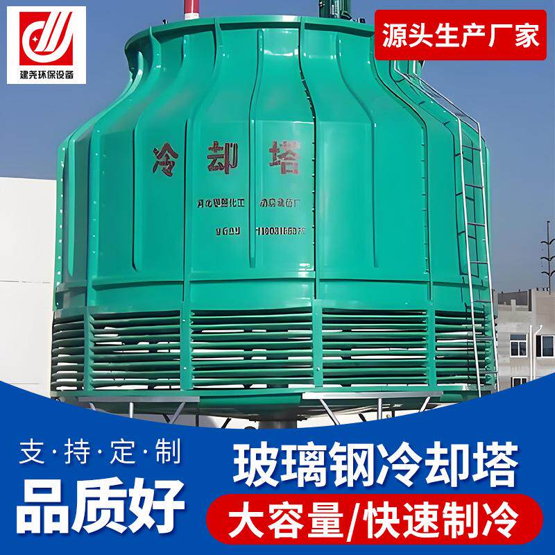 供应玻璃钢冷却塔小型散热塔圆型凉水塔方型10/200冷却塔厂家现货