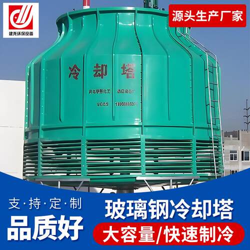 供应玻璃钢冷却塔小型散热塔圆型凉水塔方型10/200冷却塔厂家现货