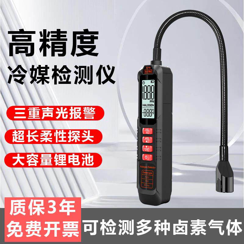 冷媒检漏仪空调漏氟冰箱汽车氟利昂雪种卤素检测泄露狗鼻子检测仪