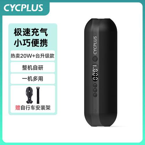 CYCPLUS A2电动打气机高压无线 线可携式充气宝自行车打气筒家用