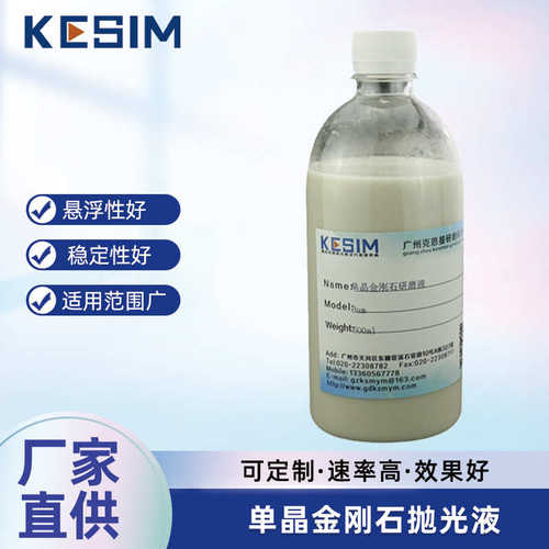 厂家直销单晶金刚石抛光液多晶金刚石抛光液汽车船舶飞机零配件