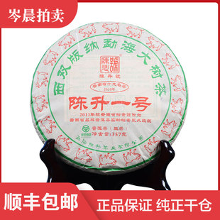 【1片】陈升号2019年陈升一号云南茶叶普洱生茶 357g/饼