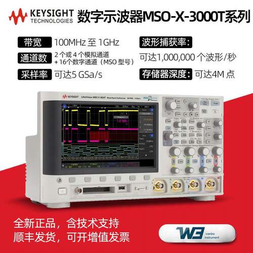 是德示波器DSOX3034T/DSOX3024T手持数字示波器DSOX3104T原