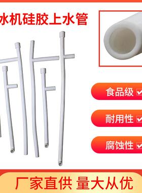 F管L管水泵上水管 通用全国包邮接分流管上水管 制冰机配件