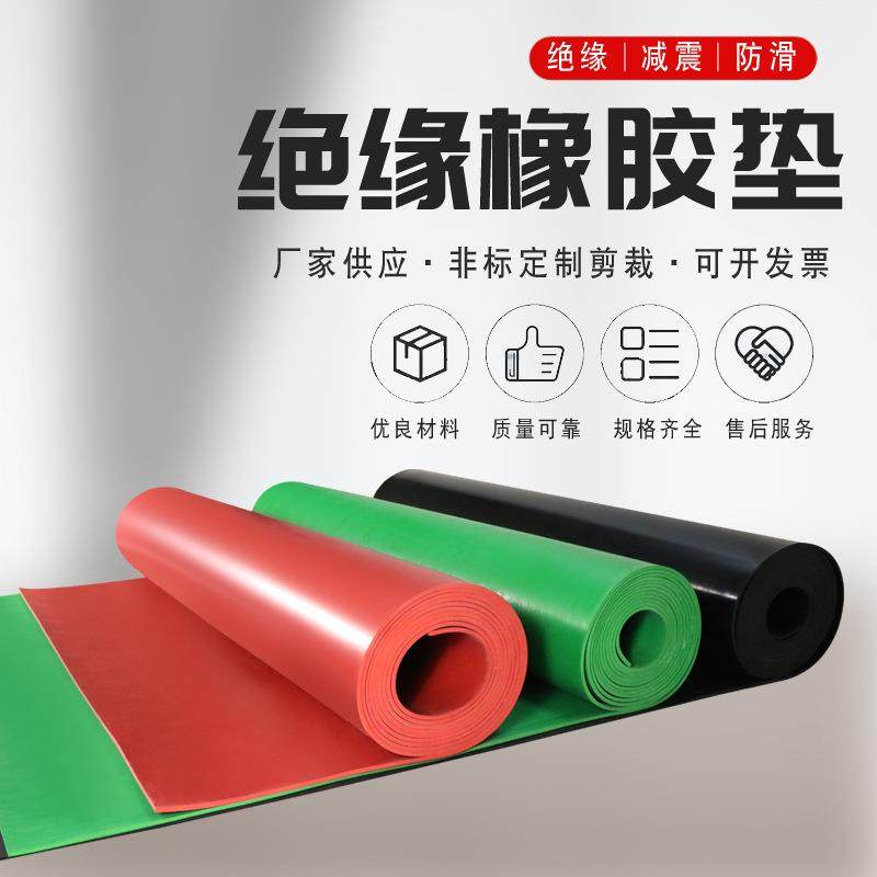 铺地橡胶垫10kv绝缘橡胶板高压防滑绝缘胶垫红色胶皮橡胶板卷材
