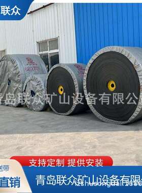 B2200钢网芯输送带 ST1250钢丝绳输送带 联众强拉力钢丝绳输送带