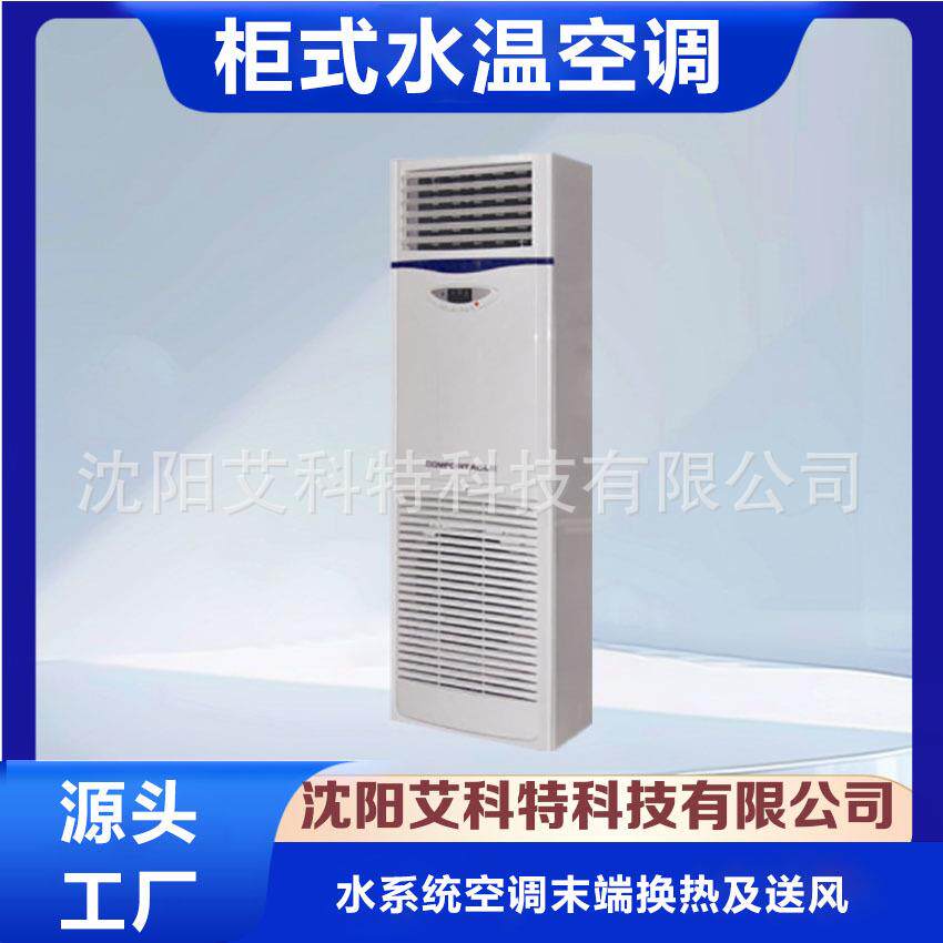 供应柜式水温空调系列风机盘管 中央空调水系统的末端产品