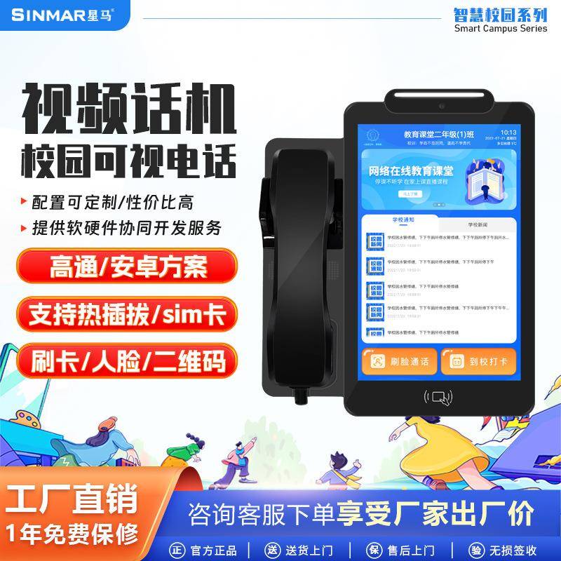亲情可视频话机电话电子班牌网络智慧校园热插拔/sim学校班级门牌