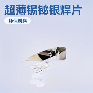 无铅环保锡合金片超薄箔带板块钎焊料Sn42Bi57.6Ag0.4锡铋银焊片