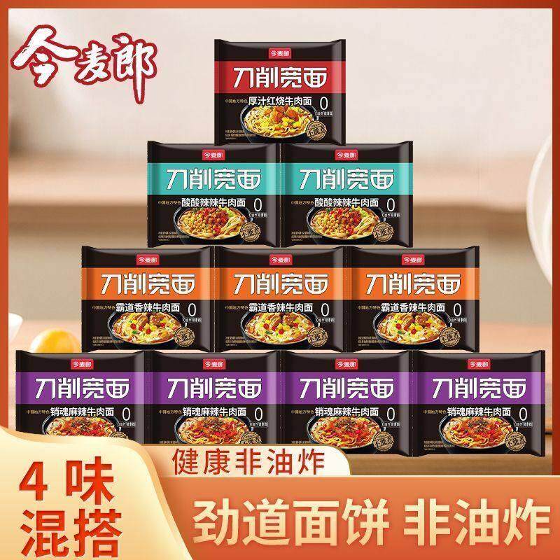 新日期今麦郎刀削宽面袋装牛肉泡面速食品宿舍免煮方便面夜宵速食
