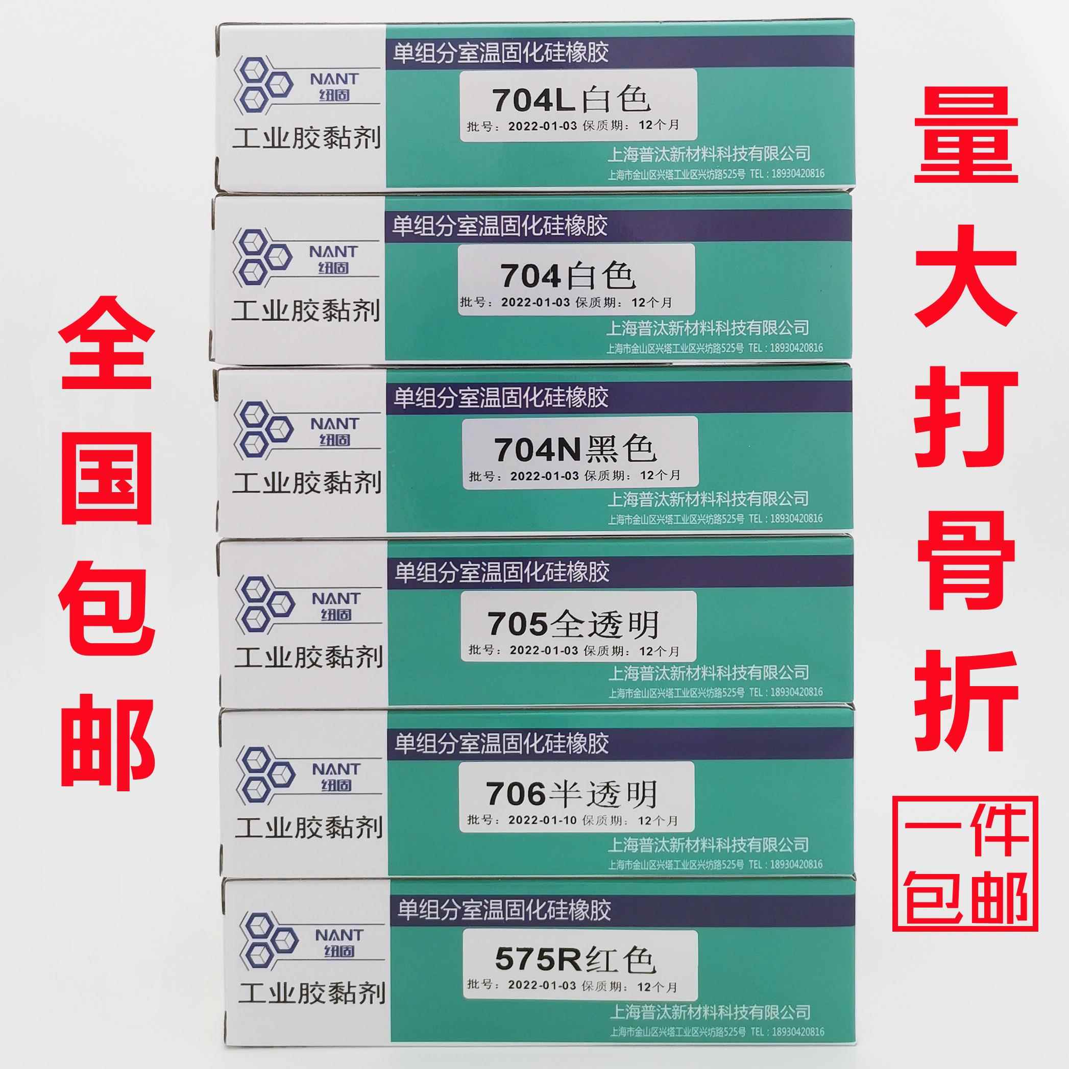 白红黑透明704电子硅橡胶705/6固定胶灌封绝缘密封耐高温防水包邮