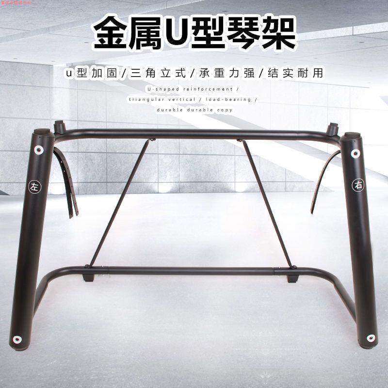 电子琴放置架电钢琴U型键盘架金属琴架加重便捷式P48P115P125通用