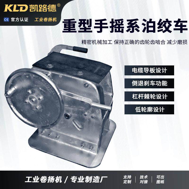 船用系泊绞车非标定制重型手动大型防腐甲板牵引定位手摇卷扬机 - 实物图