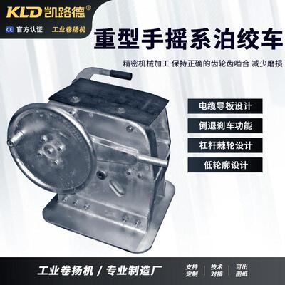 船用系泊绞车非标定制重型手动大型防腐甲板牵引定位手摇卷扬机