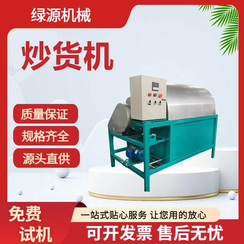 商用辣椒炒货机菜籽花生商用炒锅电加热瓜子板栗油茶果炒料机
