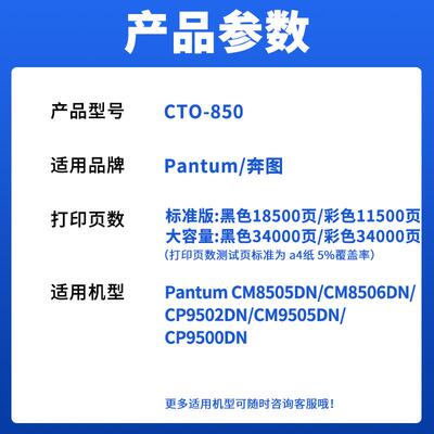 适用奔图CM8505DN粉盒CP9502DN 9500墨盒CM8506 9505硒鼓CTO-850