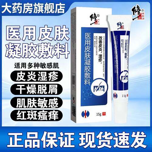 正修医用皮肤凝胶敷料改善皮炎湿疹瘙痒敏感皮肤官方旗舰正品6mk