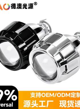 跨境热卖爆款2.5寸伟世通HID双光透镜套装h1氙气灯汽车前大灯