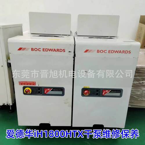 爱德华IH1800干泵维修保养爱德华真空泵服务厂商