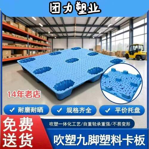 1111九脚吹塑托盘厂家供应九脚塑料九脚叉车货物托板货架