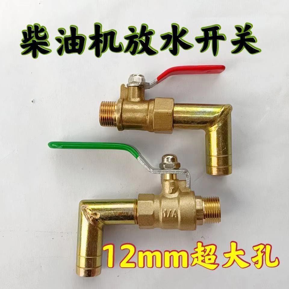汽车水箱放水开关拖拉机三轮车单缸柴油机水箱铜水堵