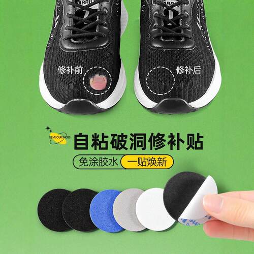 Self-Adhesive Patch for Sneakers, Mesh Surface Repair, Shoe