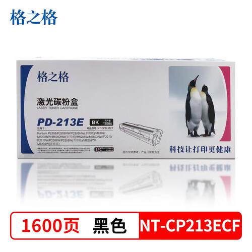 格之格NT-CP213ECF适奔图PD-213 m6202/6603/6206w/P2206nw硒鼓