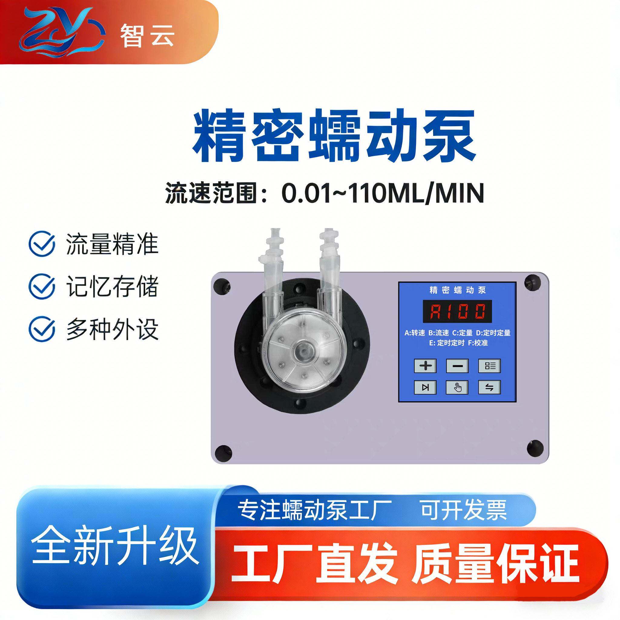 双辉实验室蠕动泵小型吸气吸水泵智能精密蠕动泵电动直流循环计量