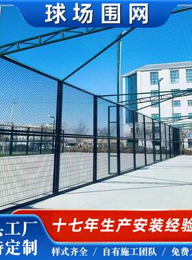 笼式足球场围栏少儿围栏网五人制七人制十一人制围网护栏
