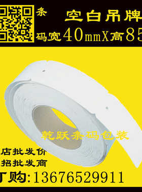 圆角吊牌 40*85*800张卷筒服装条码机打印吊牌空白标签合格证卡纸