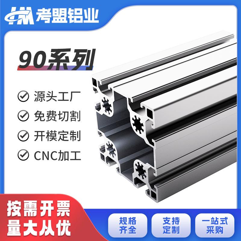 重型铝型材框架9090型材设备机架现货供应6063阳极氧化铝型材定制